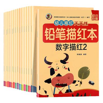 百文轩儿童学前描红本天天练