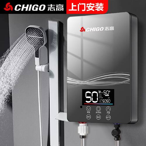 上门安装志高恒温即热式电热水器速热洗澡家用小型卫生间出租房