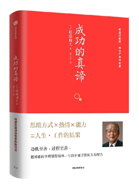 成功的真谛稻盛和夫中信出版