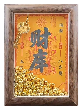 招财摆件金钥匙财库画框发财礼品