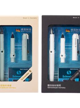 顺丰包邮德国进口施耐德钢笔礼盒