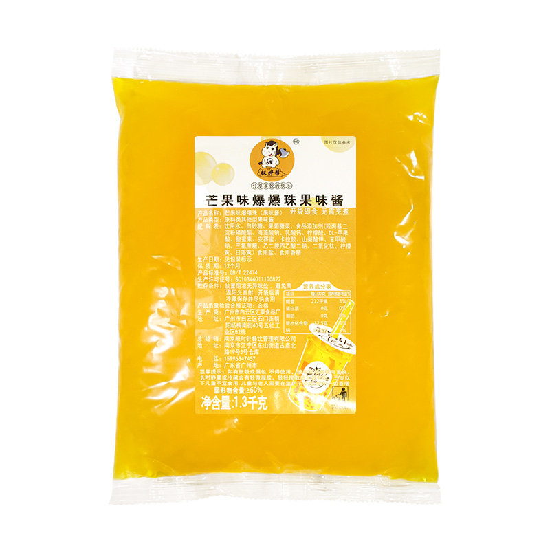 权焠帮芒果爆爆珠1.3kg*10袋整箱草莓蓝莓爆爆蛋免煮爆珠爆浆珠
