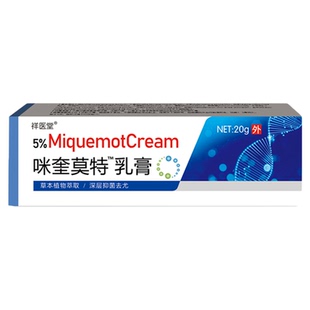 咪喹乳膏祥医堂官方正品咪奎乳膏模特