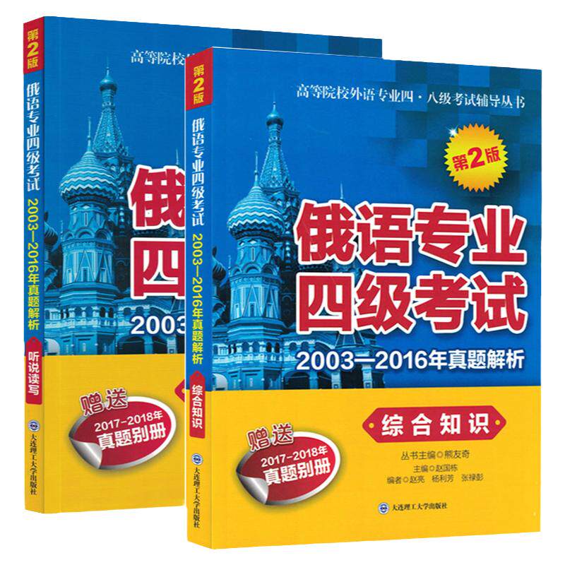 语专业四级综合知识+听说读写
