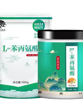 食品级L-苯丙氨酸 食品添加剂辅料氨基酸营养增补剂食用蛋糕烘焙