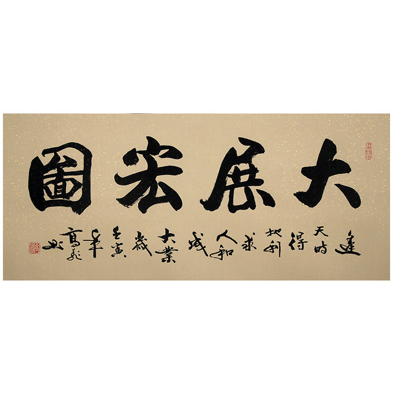 高飞手写名言书法真迹字画大展宏图办公书房客厅艺术装饰挂画装裱