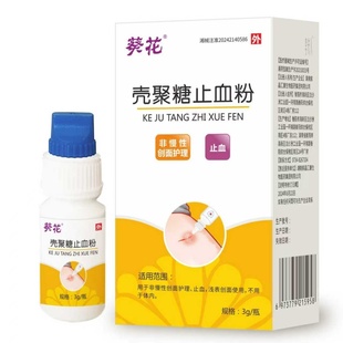葵花壳聚糖止血粉医用伤口愈合消炎粉急救外用外伤流血消毒宠物