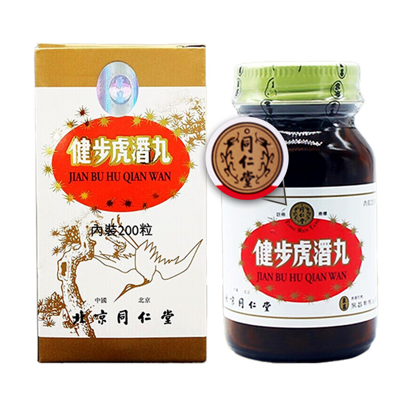 北京同仁堂健步虎潜丸200/1000粒乌鸡白凤丸6/10人参鹿茸丸6/8丸