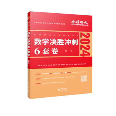 当当网】2026考研数学李永乐武忠祥冲刺6套卷+临阵磨枪+预测3套卷考研数学一二三6+3+3套卷预测模拟卷真题 搭李林6+4六套卷四套卷