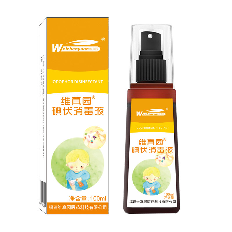 维真园碘伏消毒液喷雾可携带