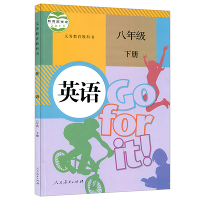 八年级下册英语书人教版