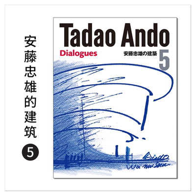 进口原版安藤忠雄的建筑5
