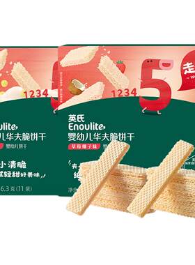 婴儿小零食宝宝饼干英氏华夫脆饼