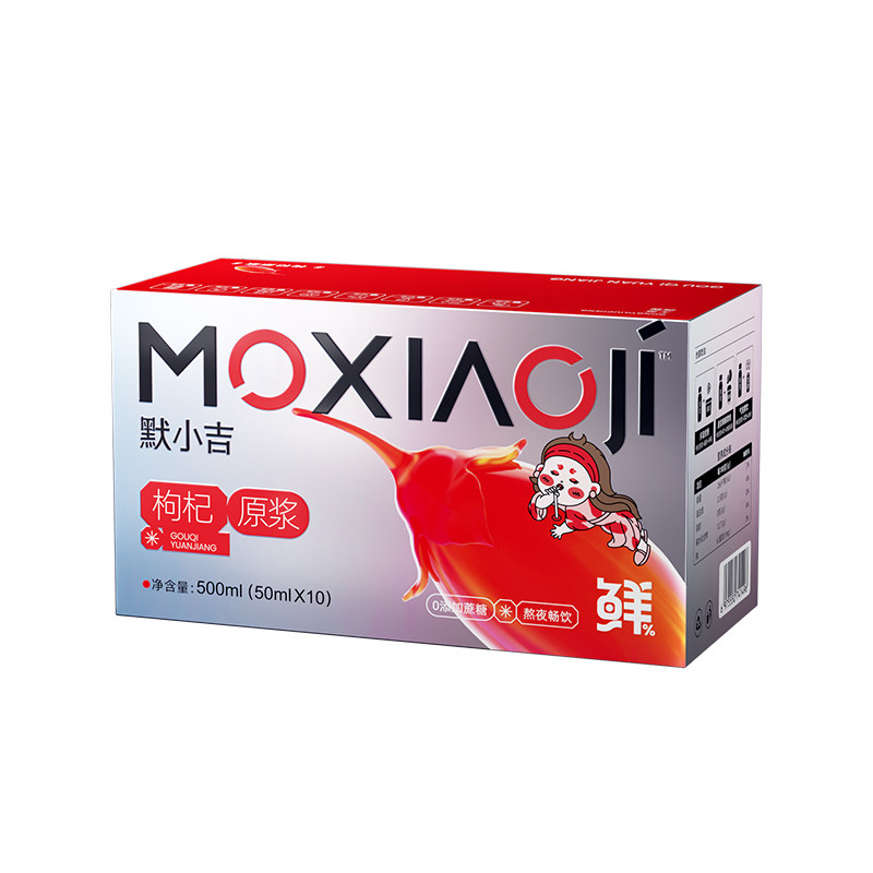 默小吉枸杞原浆50ml*10瓶滋补礼盒宁夏头茬枸杞汁饮品便携即饮