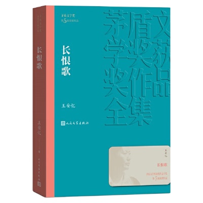 长恨歌茅盾文学奖课外阅读