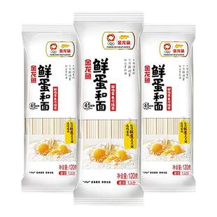 金龙鱼鲜蛋和面麦芯挂面120g/袋装拌面独立包装拌面汤面早餐面