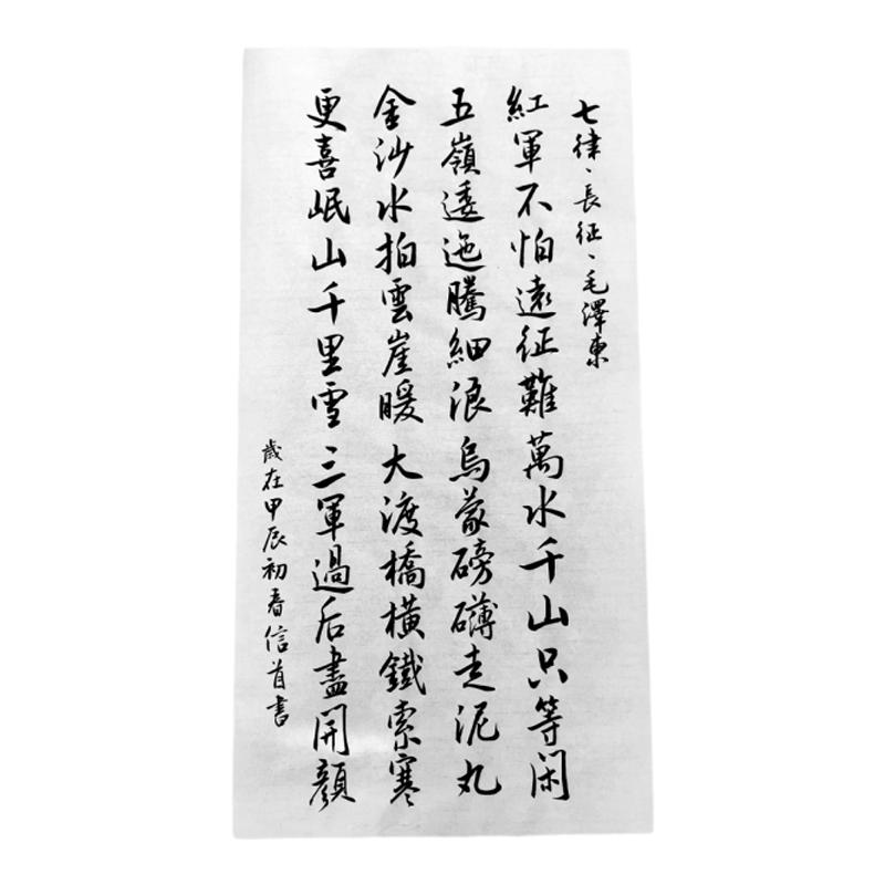 书房客厅毛泽东诗词行书书法作品