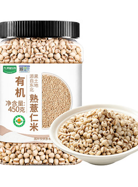 九月的诗有机熟薏仁米赤小豆450g*1罐新货炒熟泡茶煮水官方旗舰店