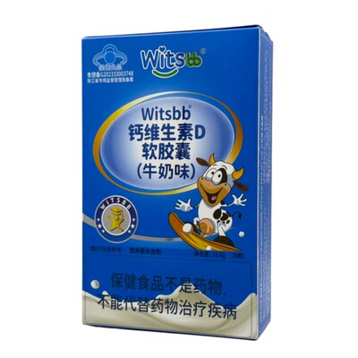 witsbb健敏思小蓝盒液体钙维生素D3软胶囊牛奶味儿童敏宝宝钙蓝帽