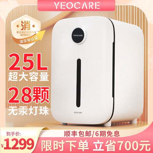 可维修议价  YEOCARE奶瓶消毒器柜25L大容量28颗无汞灯珠紫外线消
