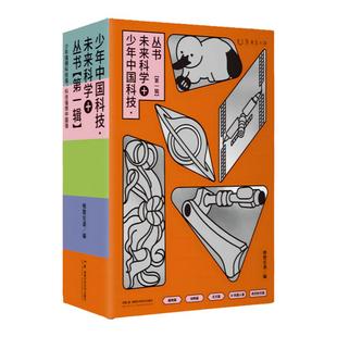 少年中国科技【全5册】入选中国科普作家协会2025小学生寒假科普书单 格致论道  中科院 天文 航空航天 AI 机器人 作文素材 未读