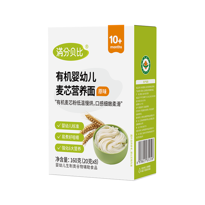 满分贝比婴儿有机营养面条无添加