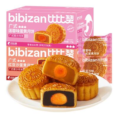 比比赞莲蓉蛋黄月饼6枚_清甜不腻