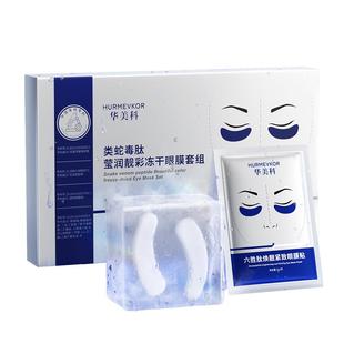 蛇毒冻干眼膜抗皱紧致抗衰老去细纹淡化黑眼圈眼袋眼贴官方旗舰店