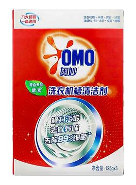 奥妙洗衣机槽清洁剂酵素强力除垢杀菌去异味家用全自动官方正品