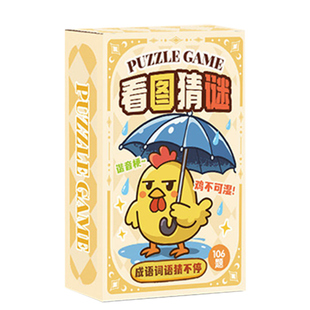 看图猜谜扑克卡牌谐音梗谁是卧底亲子互动益智思维玩具儿童桌游戏