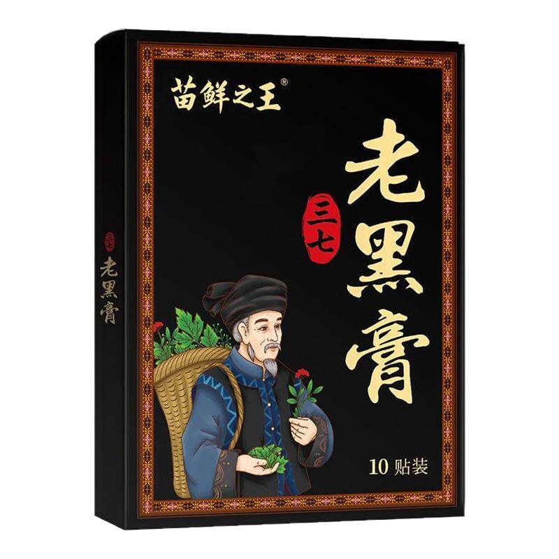 苗鲜之王老黑膏膝盖腰椎颈椎肩周关节贴膏热敷缓解全身通用贴正品