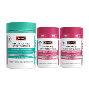 斯维诗Swisse增强免疫辅酶q10鱼油送保健品官方正品新年高档礼盒