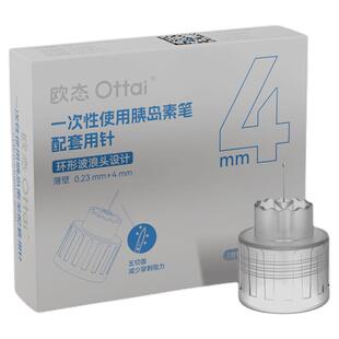 欧态一次性胰岛素针头注射笔针头5切面4mm32G通用超低痛感诺和笔