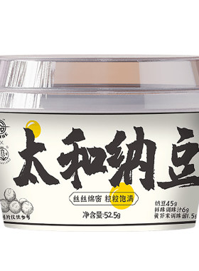 【顺丰冷运】非转基因太和纳豆即食拉丝发酵纳豆菌小粒原味拌小粒
