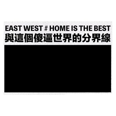 简约文字门口地垫丝圈自由裁剪