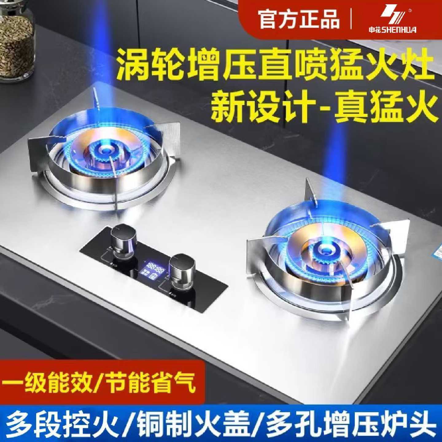 申花品牌燃气灶增压直喷猛火天然气液化煤气灶嵌入式台式节能双灶