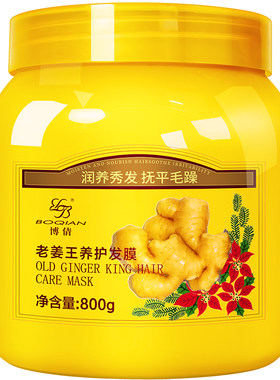 博倩护发素姜汁补水顺滑焗油膏