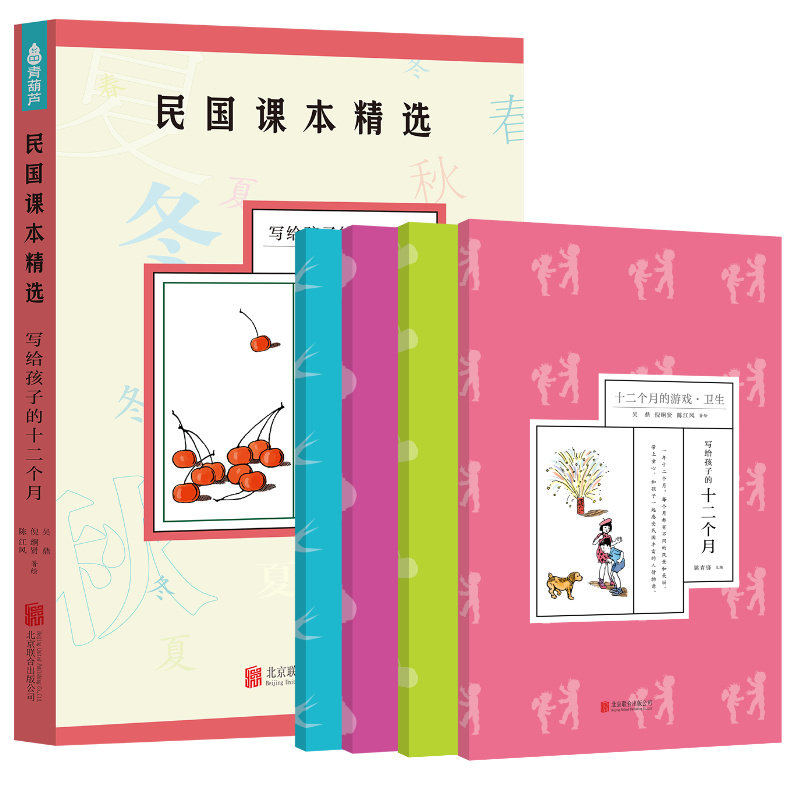 青葫芦共4册写给孩子的十二个月