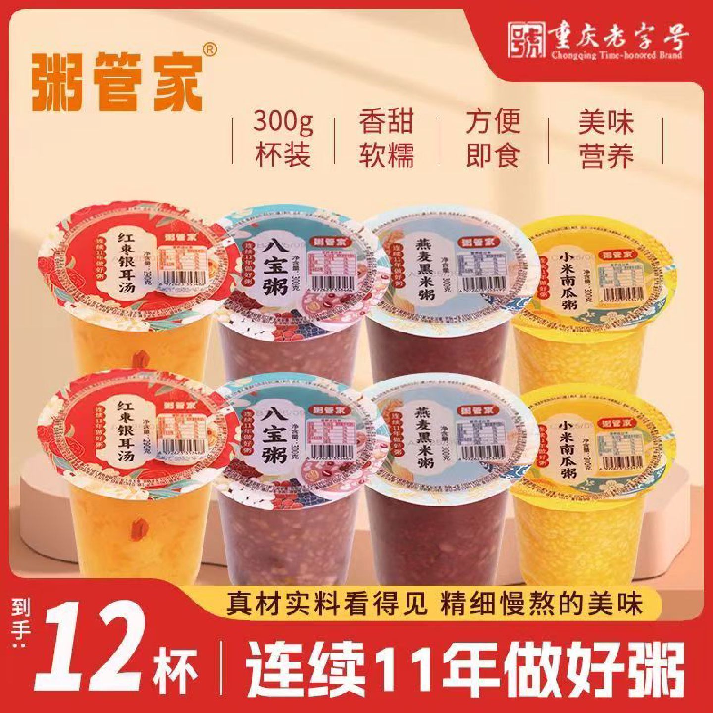 粥管家速食早餐八宝粥小米粥免煮黑米粥大杯早餐杯装整箱五谷杂粮