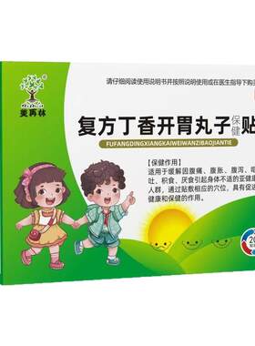 【药房同款】美再林复方丁香开胃丸子保健贴宝儿童成人穴位肚脐贴