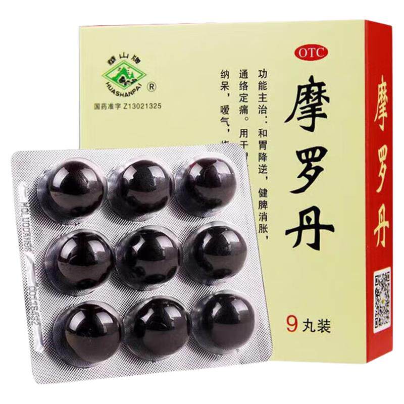 【华山牌】摩罗丹9g*9丸/盒