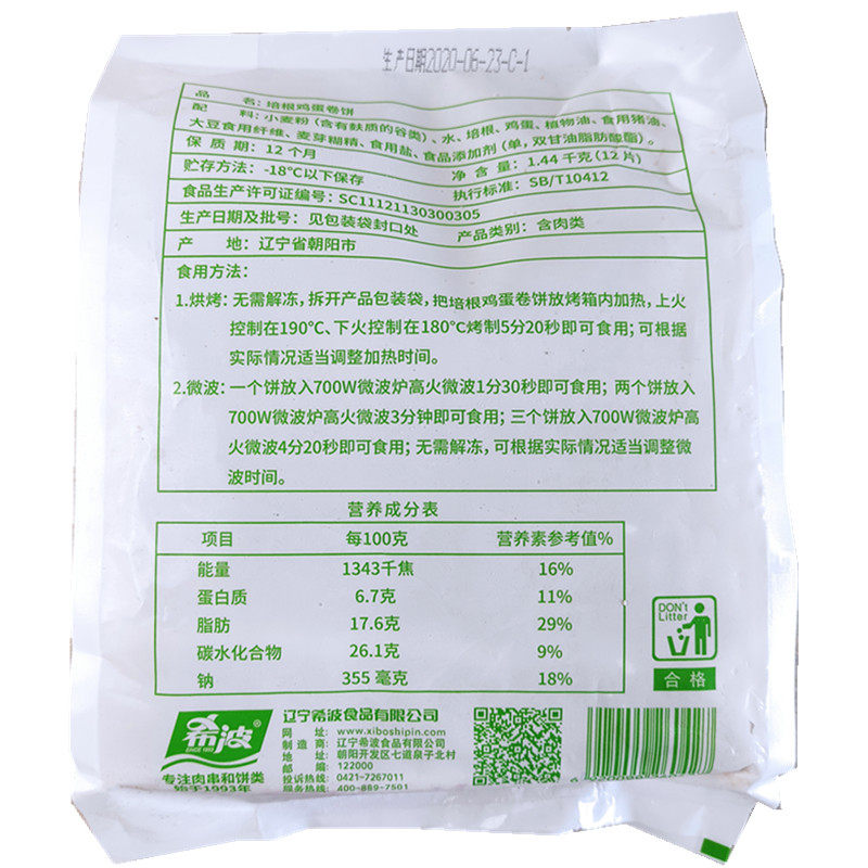 希波营养早餐120g冷冻手抓饼