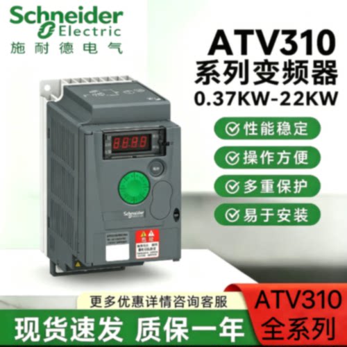 议价施耐德ATV310H037N4A/075/HU15/22/30/40/55/75/HD11/15/18变
