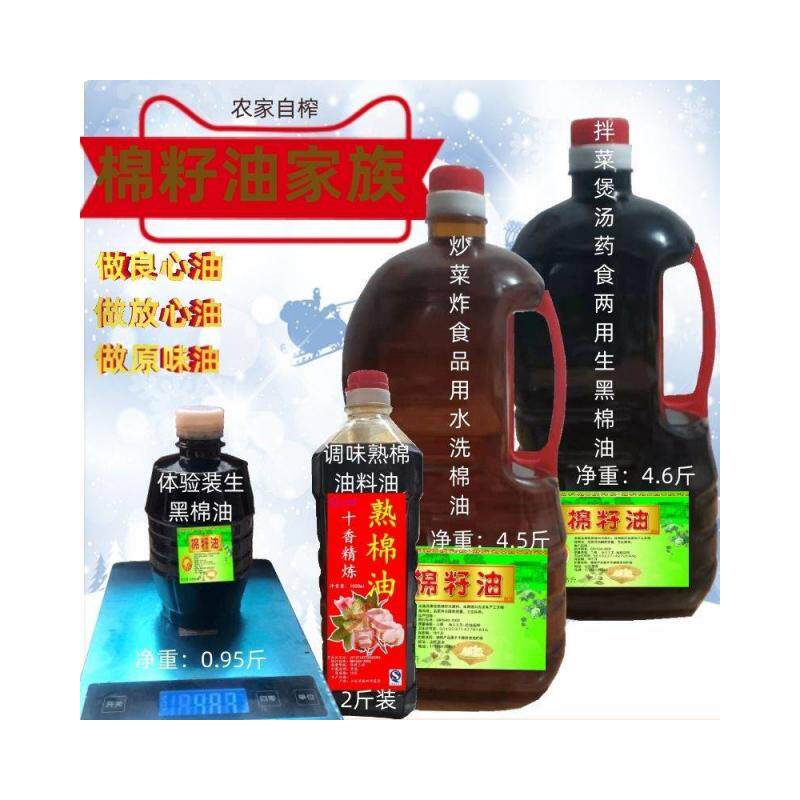 新疆纯棉籽油老棉油棉花籽油偏方纯压榨棉油黑油凉面老味道食用油