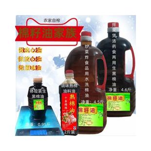 新疆纯棉籽油老棉油棉花籽油偏方纯压榨棉油黑油凉面老味道食用油
