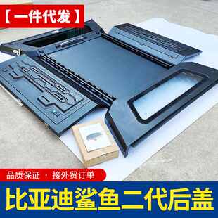 比亚迪BYD 后箱盖高盖尾箱盖 SHARK鲨鱼皮卡车新能源皮卡货箱改装