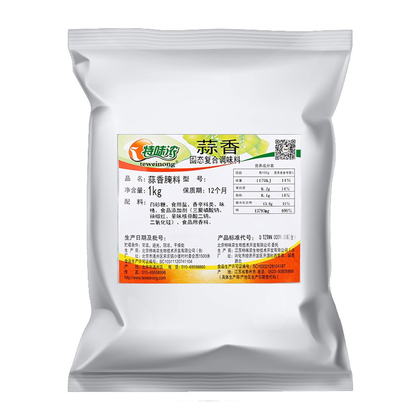 特未浓蒜香腌料1000g 味 蒜香粉 调料烧烤炸翅腌制炒菜商用调料粉