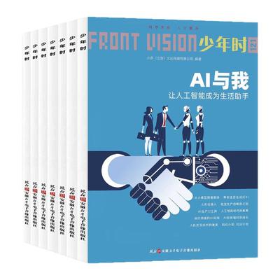 少年时杂志25年132辑新/专题可选