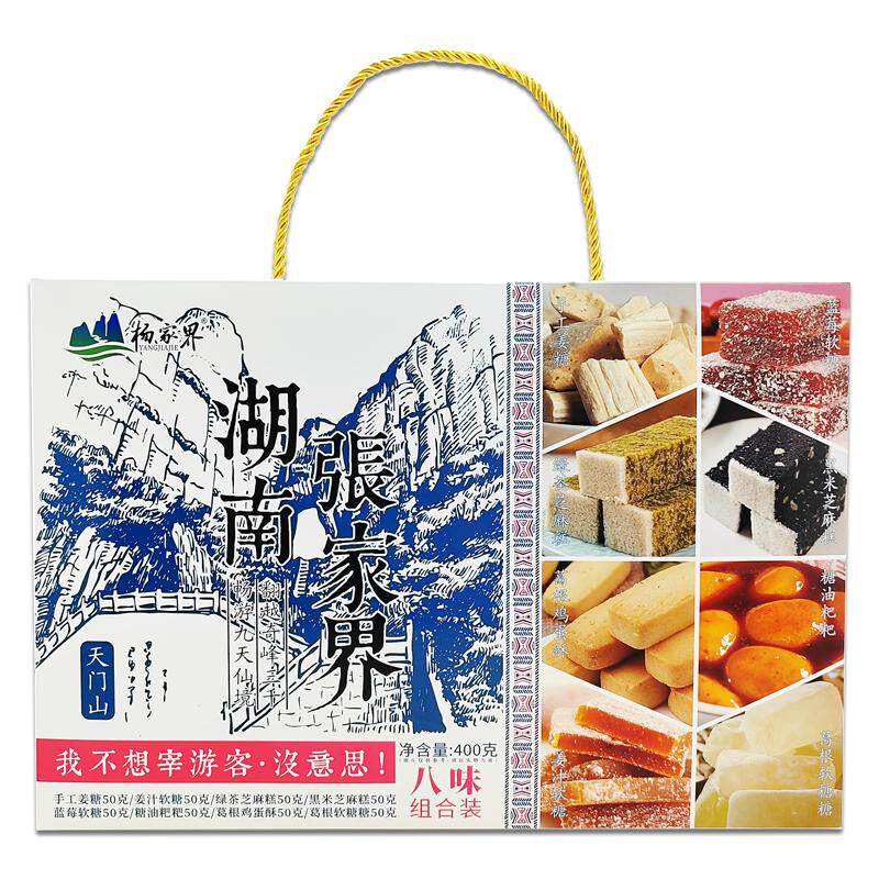 湖南礼好张家界特色八味组合装姜传统糖果
