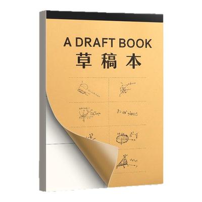 加厚空白分区可撕草稿本